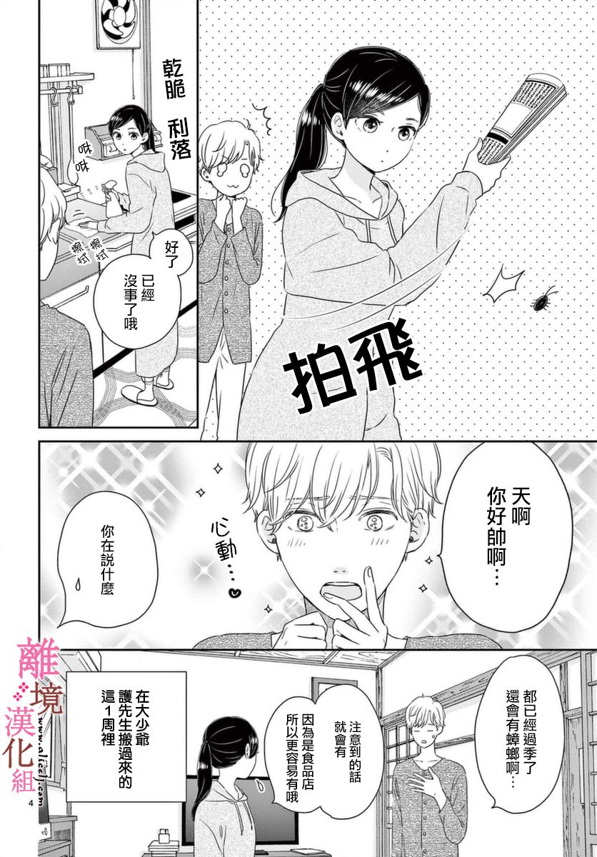 大少爷的人气店漫画,第3话4图