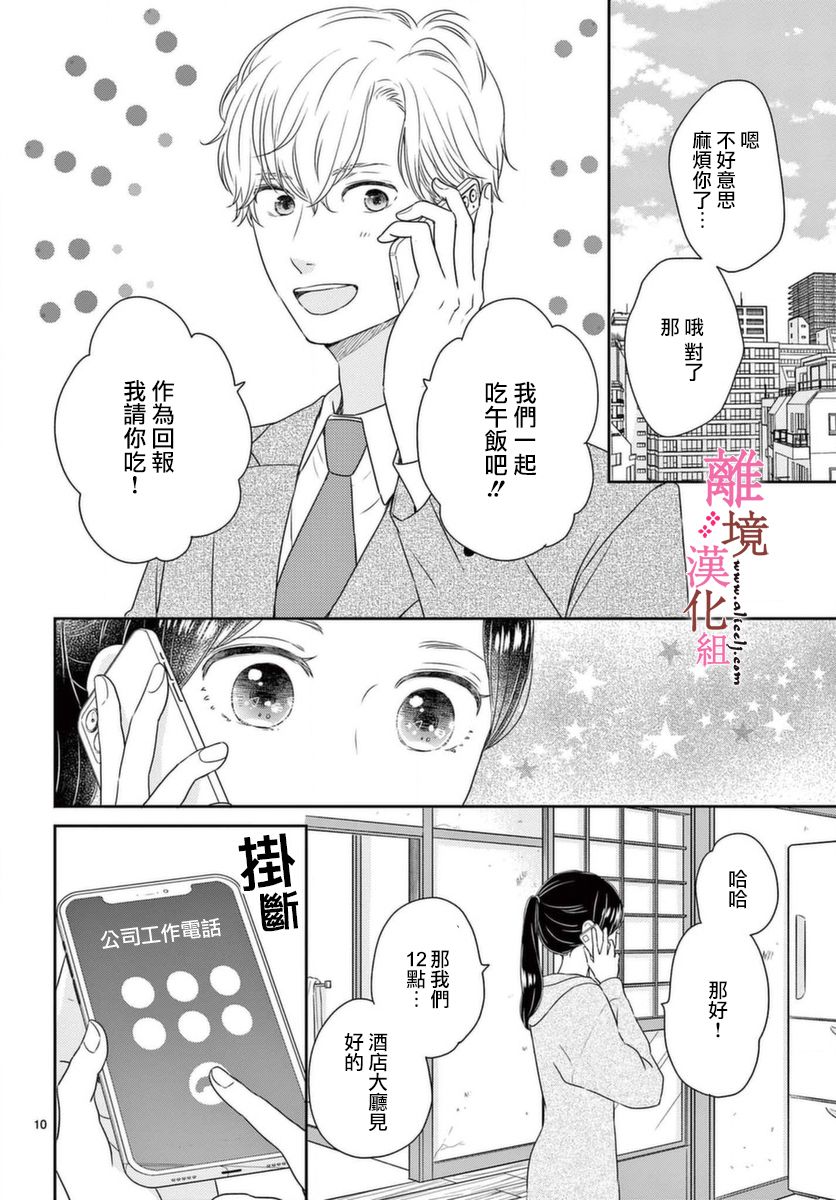 大少爷的人气店漫画,第3话5图