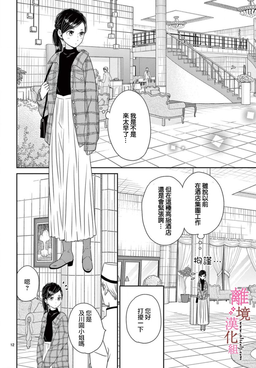 大少爷的人气店漫画,第3话2图