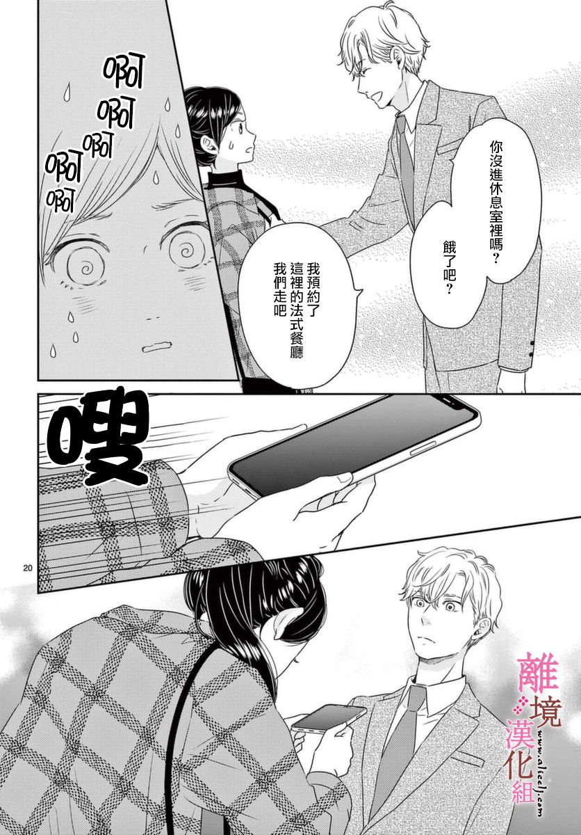 大少爷的人气店漫画,第3话5图