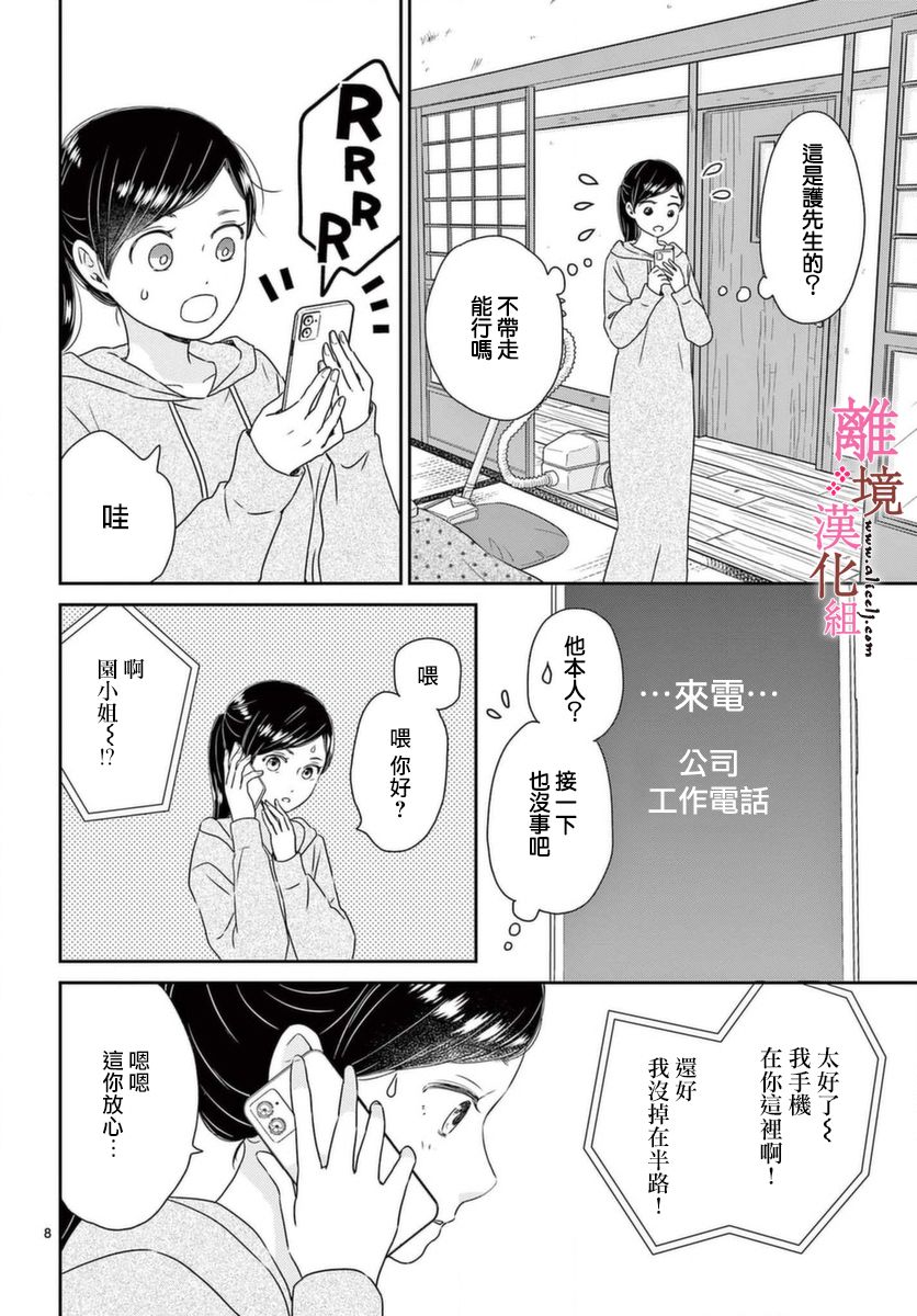 大少爷的人气店漫画,第3话3图