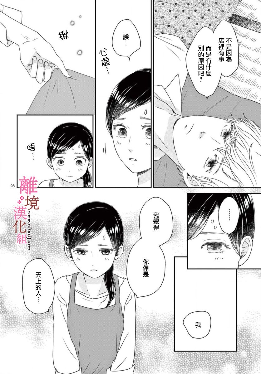 大少爷的人气店漫画,第3话3图