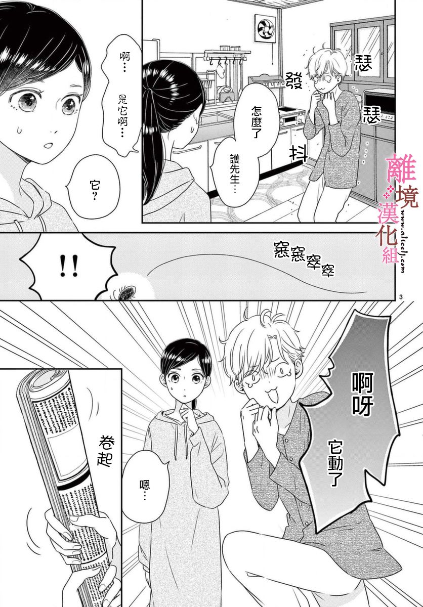 大少爷的人气店漫画,第3话3图