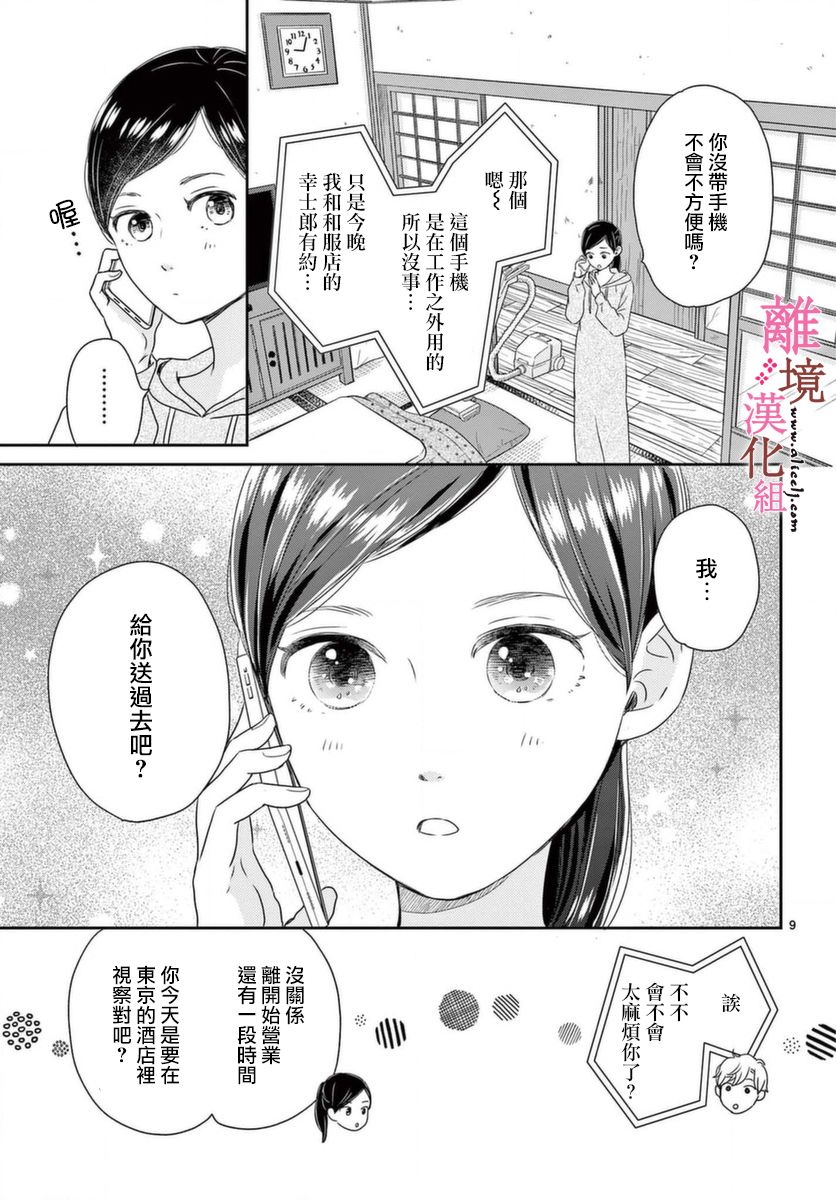 大少爷的人气店漫画,第3话4图