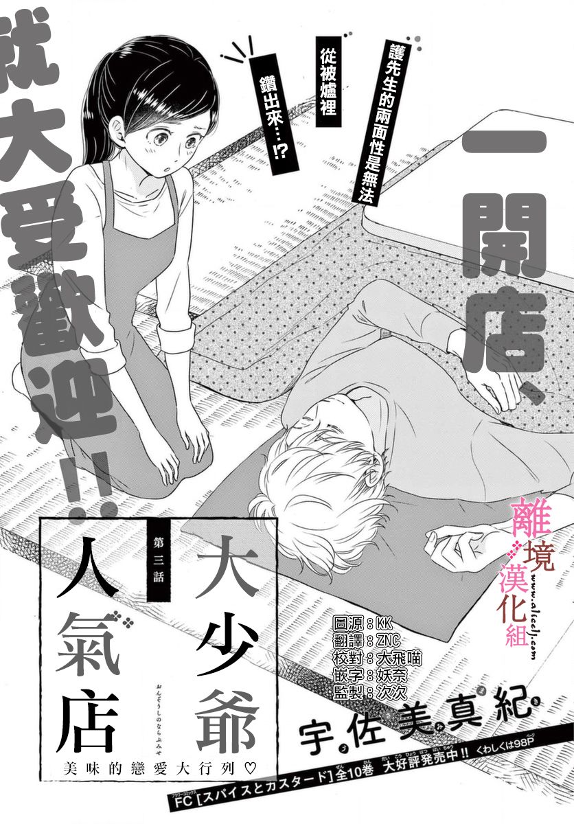 大少爷的人气店漫画,第3话1图