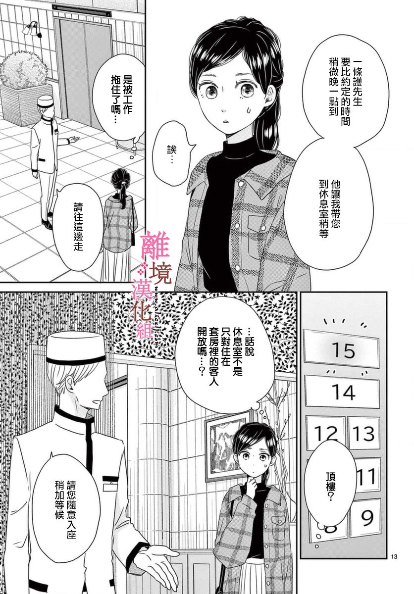 大少爷的人气店漫画,第3话3图