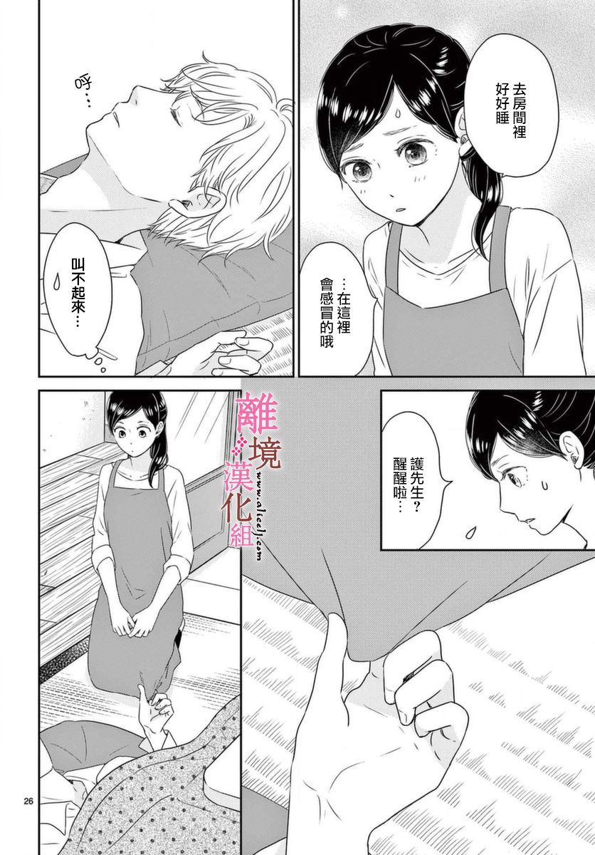 大少爷的人气店漫画,第3话1图