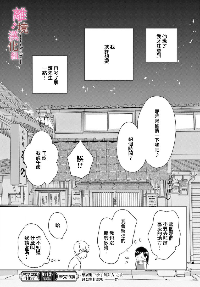 大少爷的人气店漫画,第3话5图