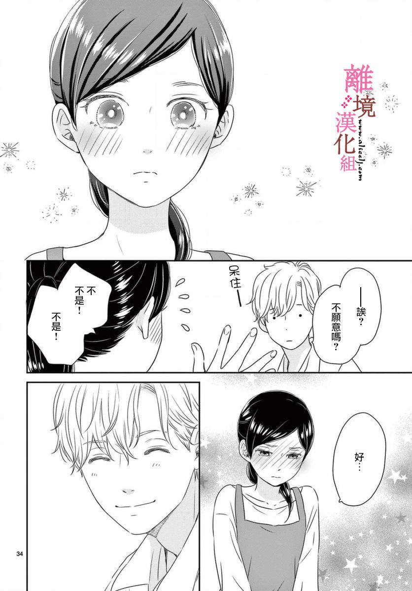 大少爷的人气店漫画,第3话4图