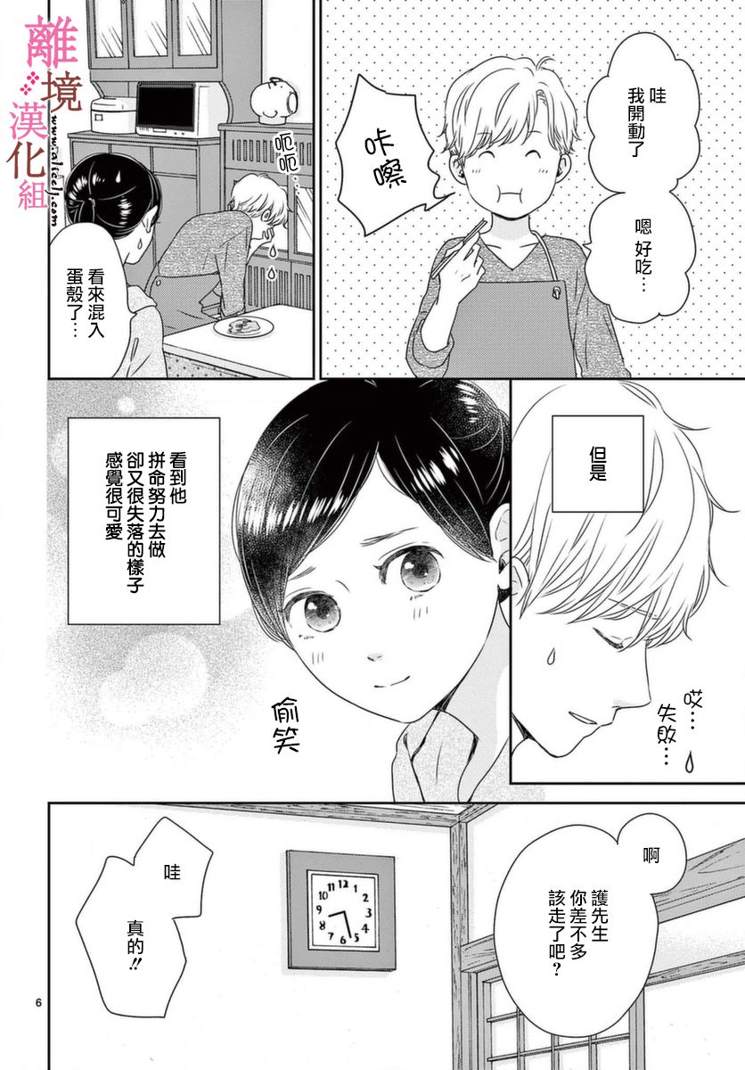 大少爷的人气店漫画,第3话1图