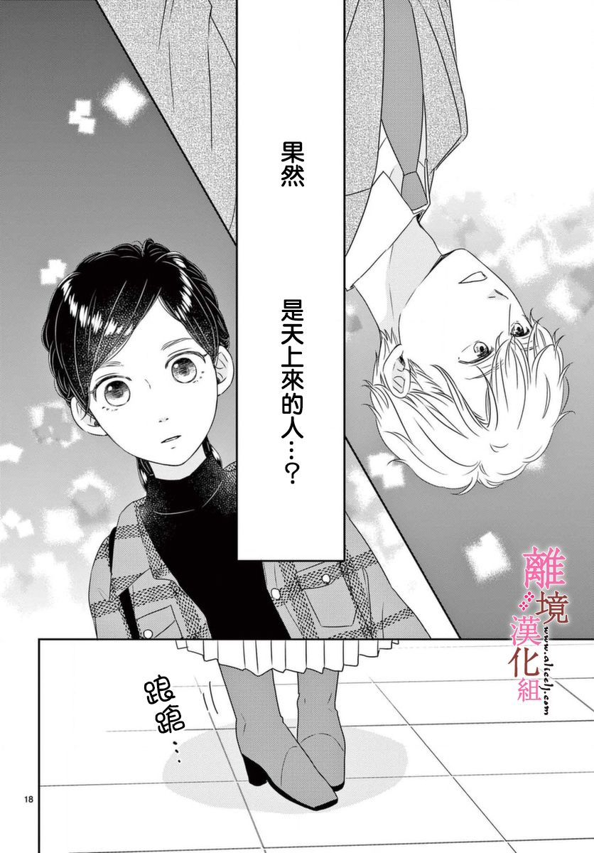 大少爷的人气店漫画,第3话3图