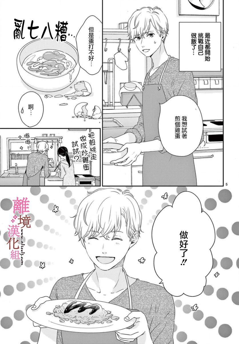 大少爷的人气店漫画,第3话5图