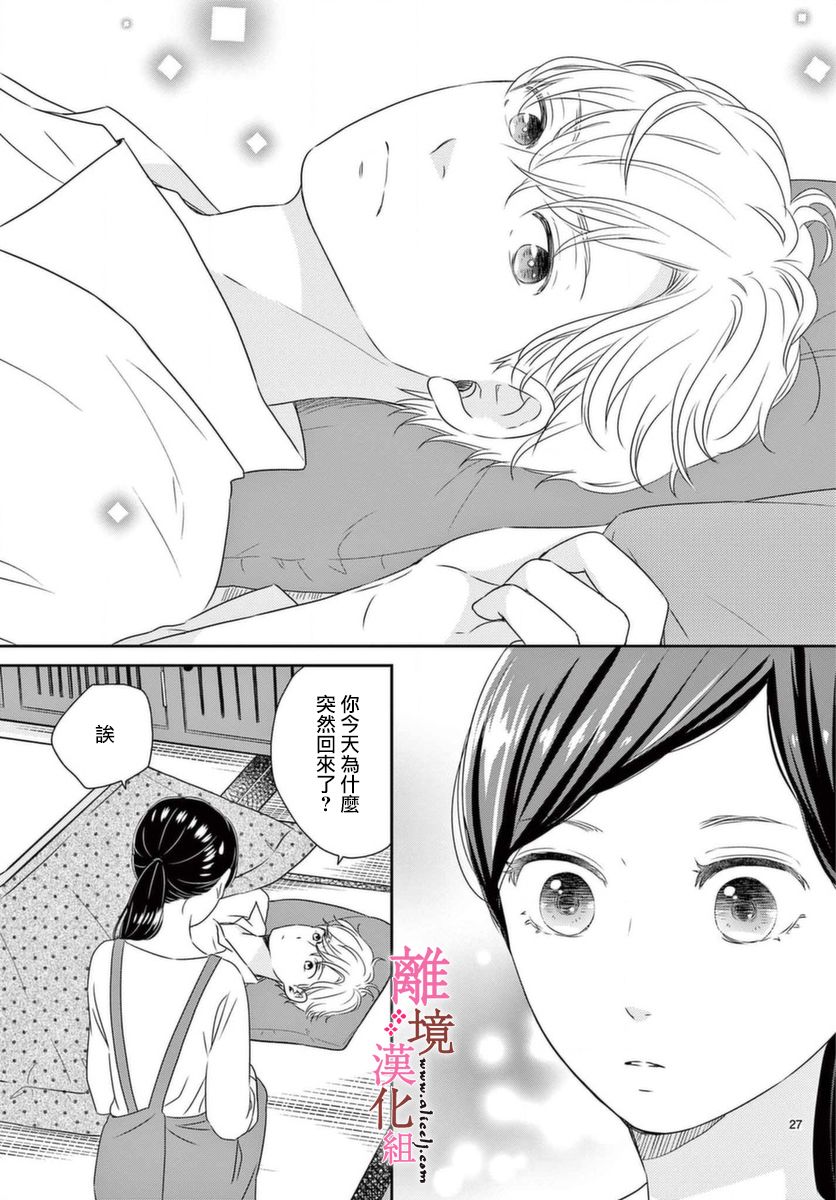 大少爷的人气店漫画,第3话2图