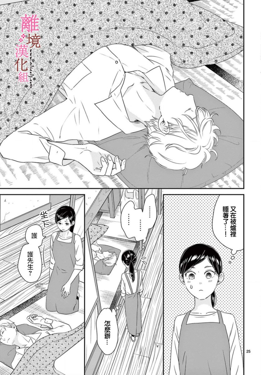 大少爷的人气店漫画,第3话5图