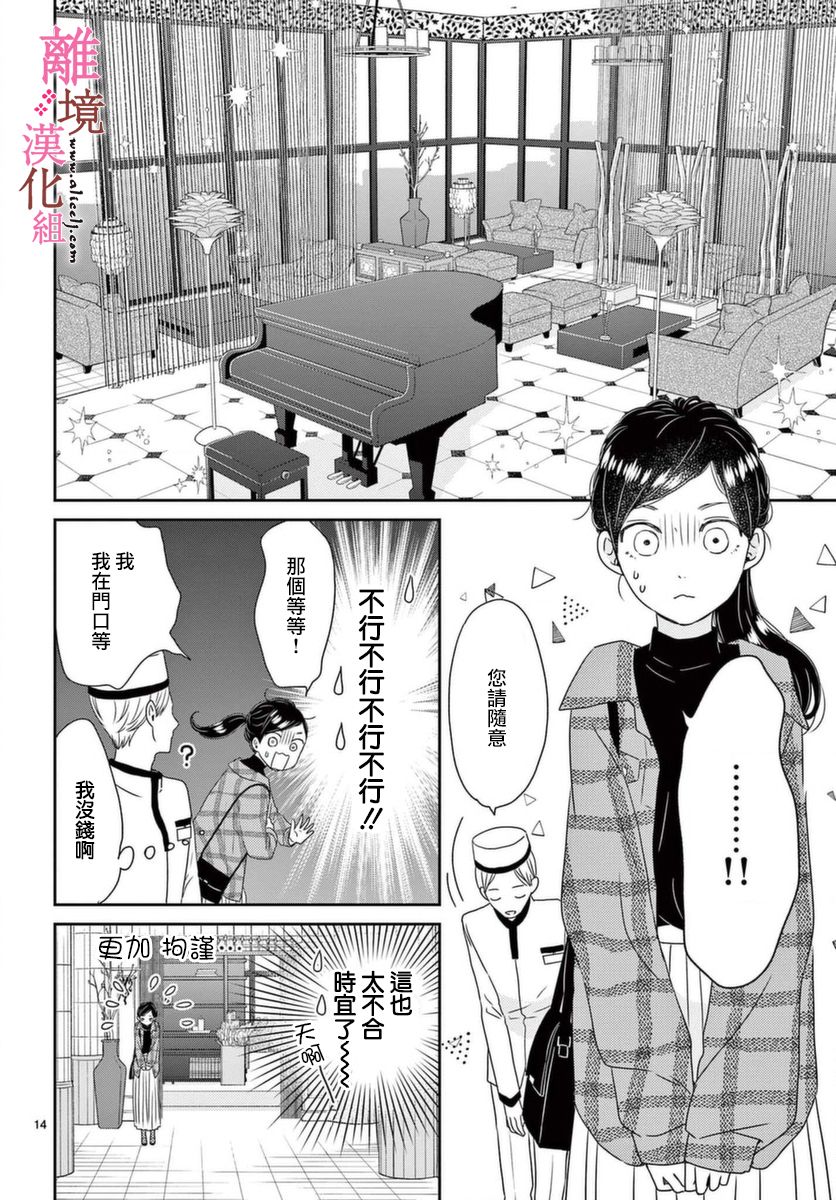 大少爷的人气店漫画,第3话4图