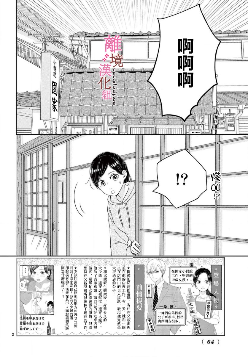 大少爷的人气店漫画,第3话2图