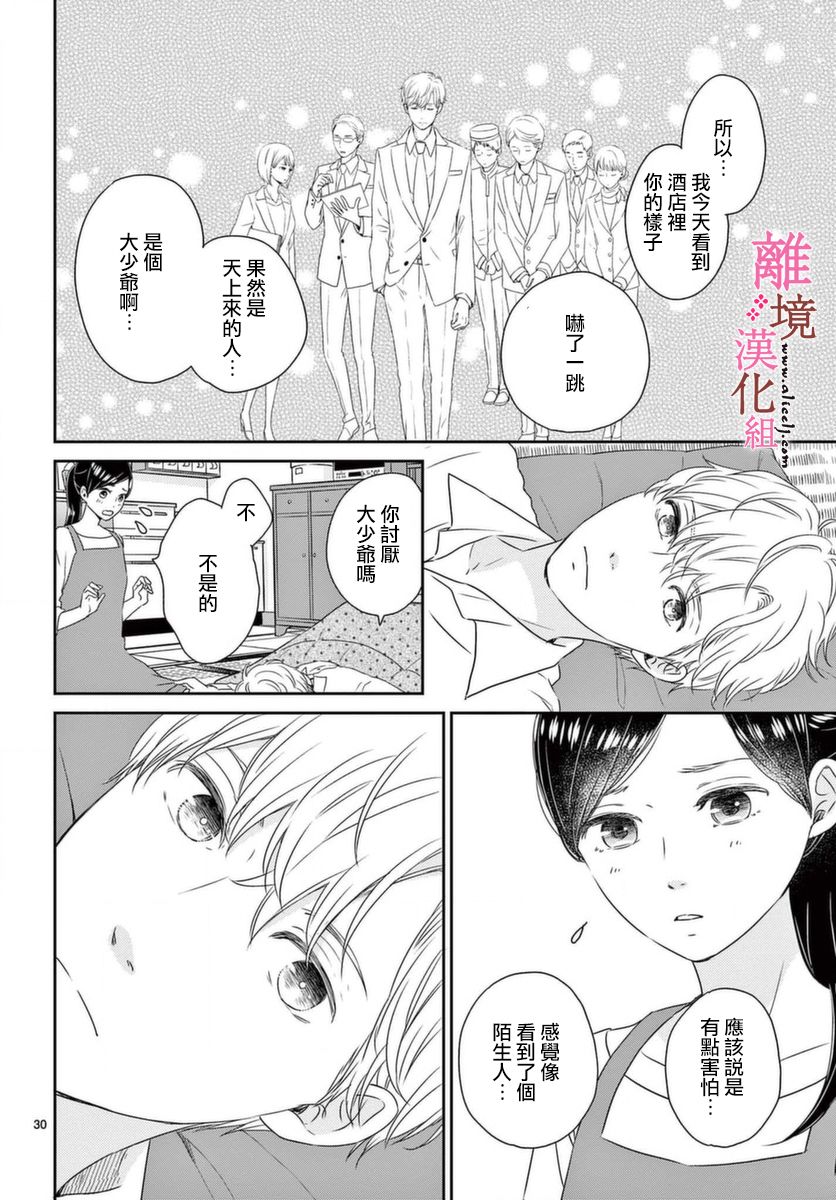 大少爷的人气店漫画,第3话5图