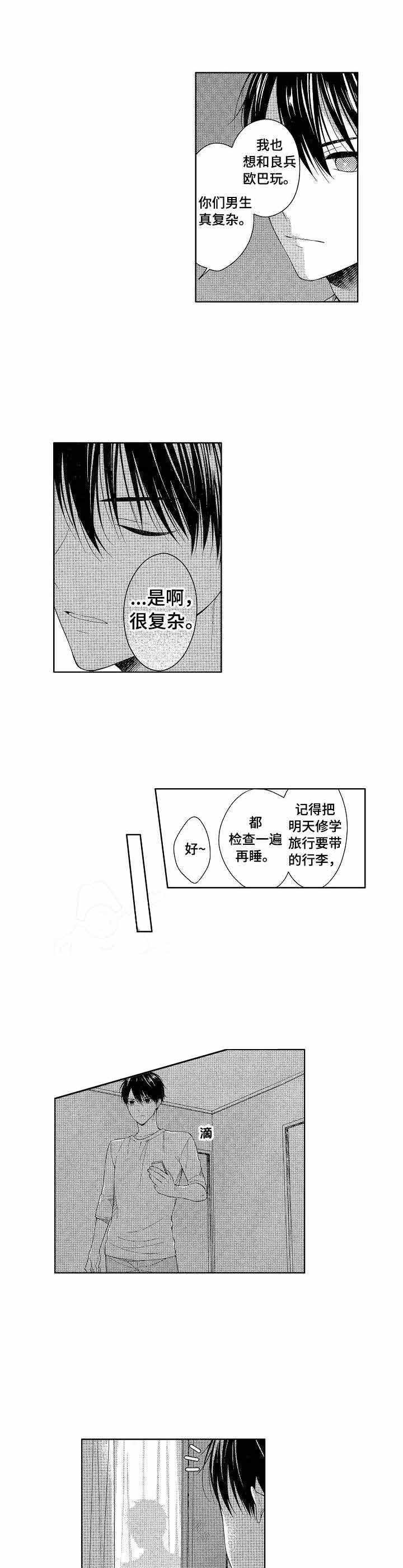 别抛下我的拼音漫画,第4话1图