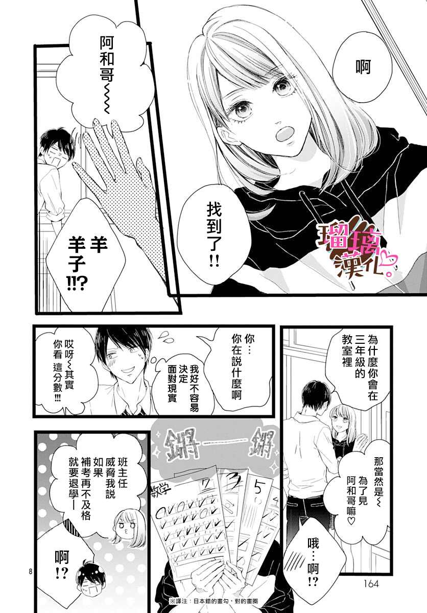 我哥哥是我男朋友漫画,第3话3图