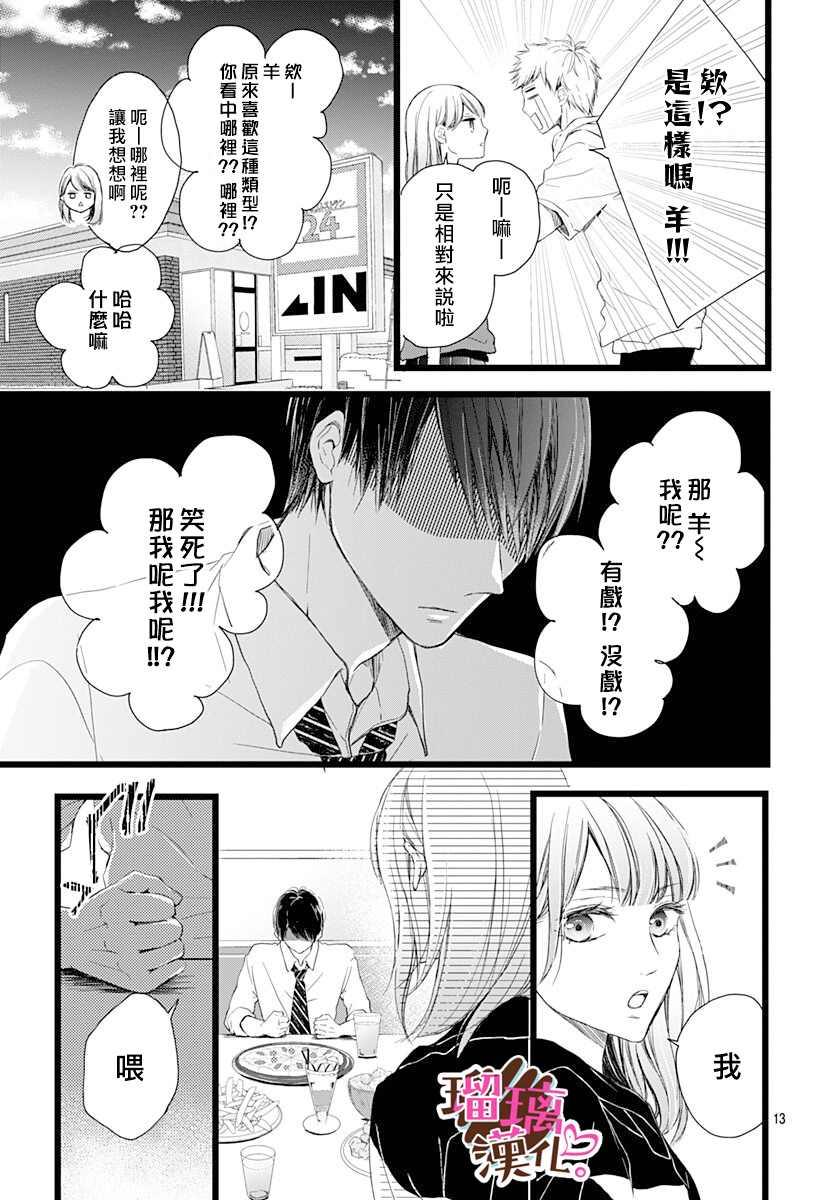 我哥哥是我男朋友漫画,第3话3图