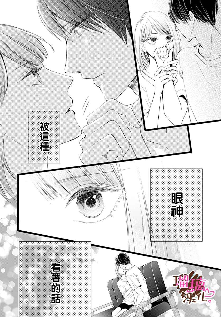 我哥哥是我男朋友漫画,第3话4图