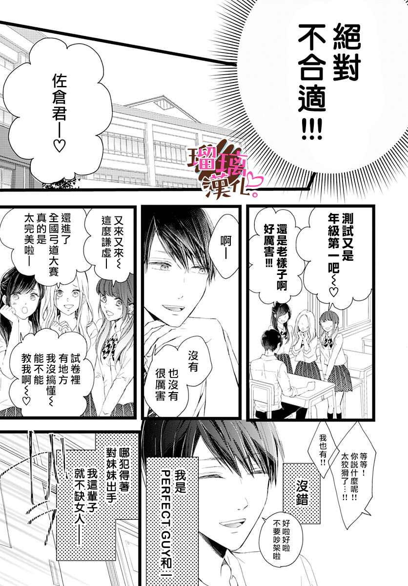 我哥哥是我男朋友漫画,第3话2图