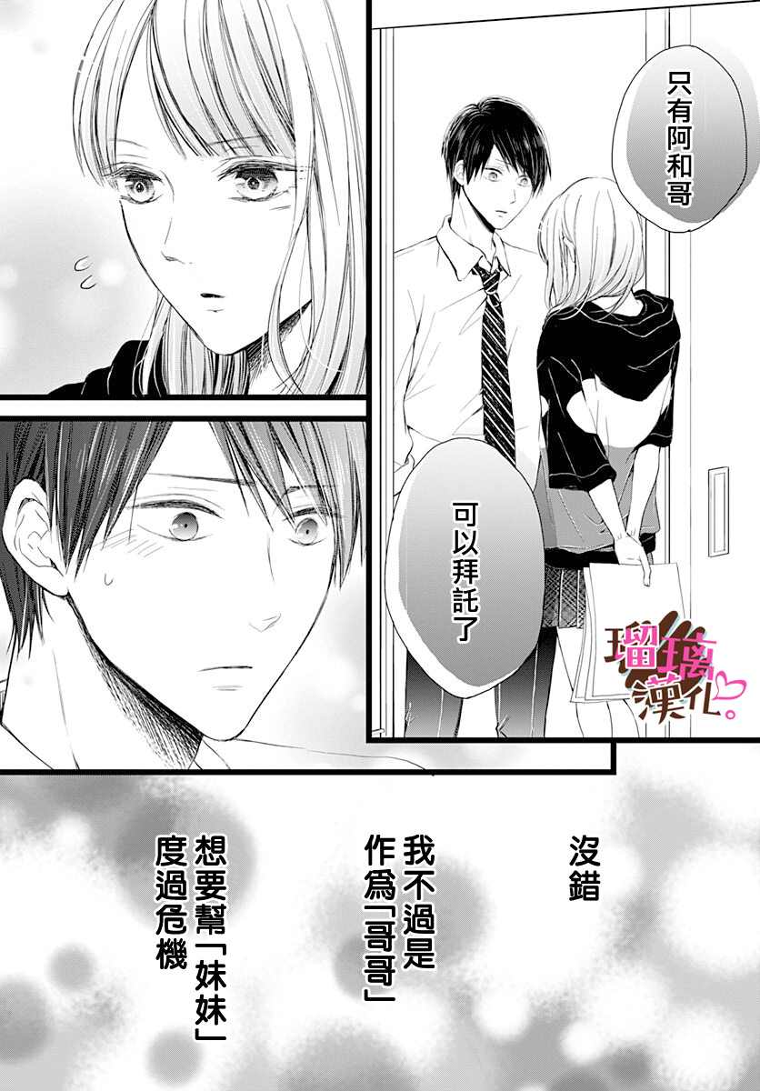 我哥哥是我男朋友漫画,第3话5图