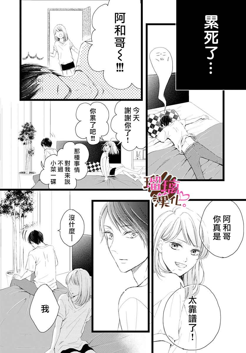 我哥哥是我男朋友漫画,第3话1图