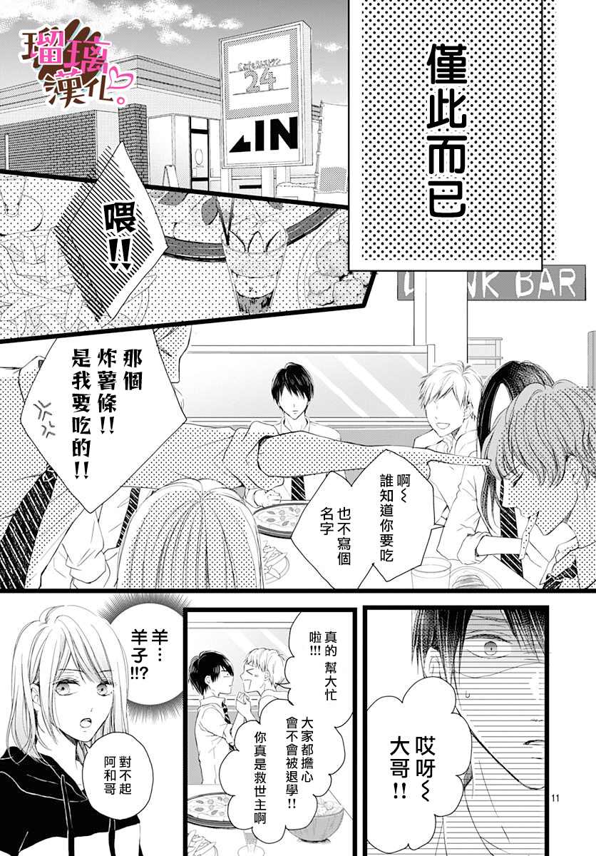 我哥哥是我男朋友漫画,第3话1图