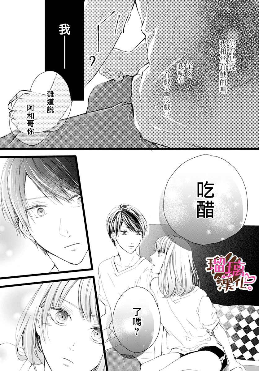 我哥哥是我男朋友漫画,第3话2图