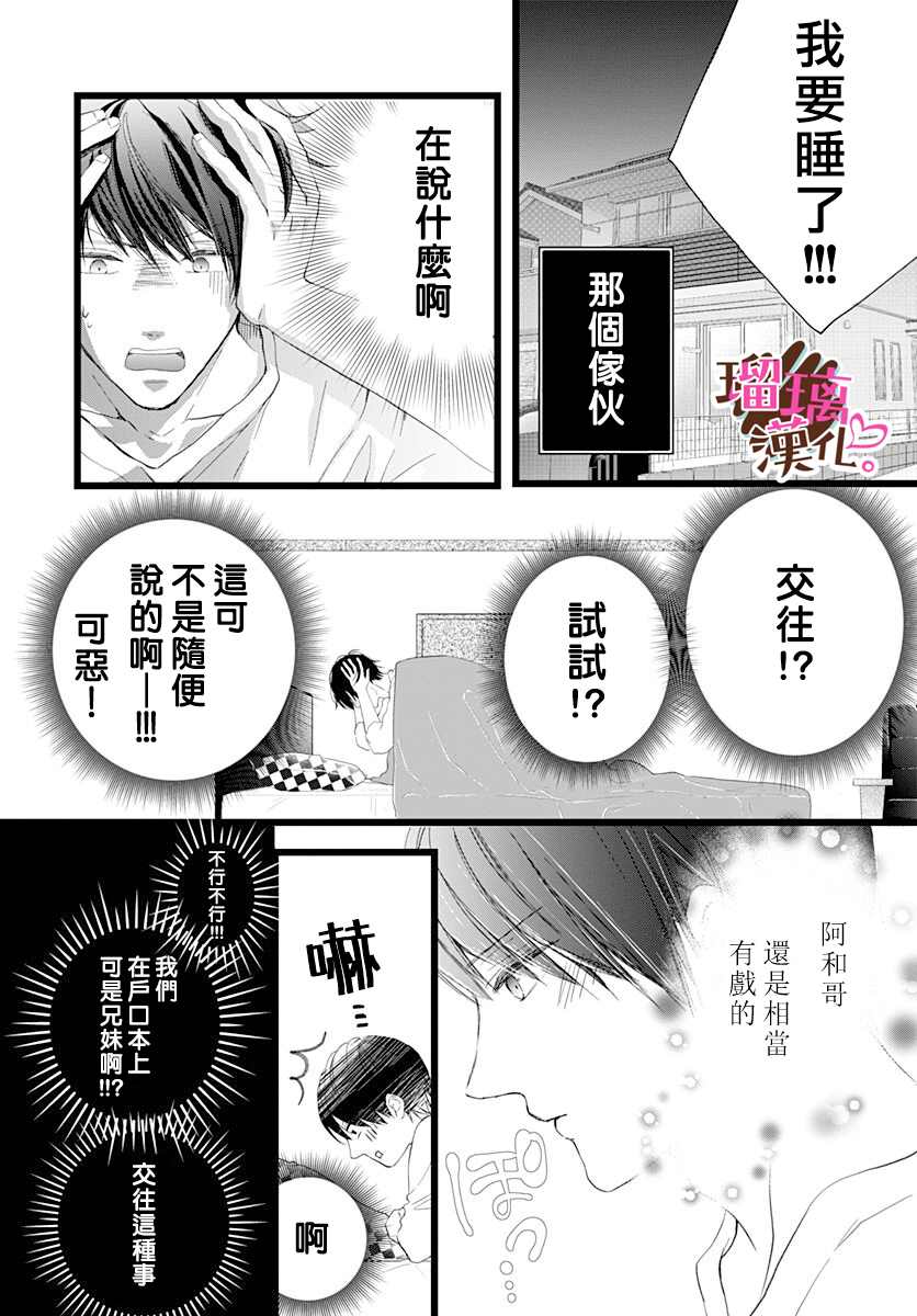 我哥哥是我男朋友漫画,第3话1图