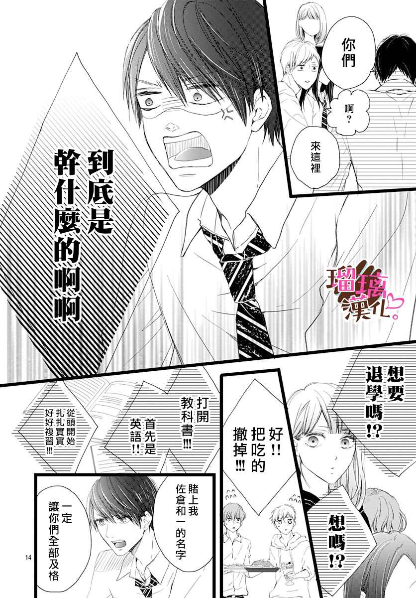 我哥哥是我男朋友漫画,第3话4图