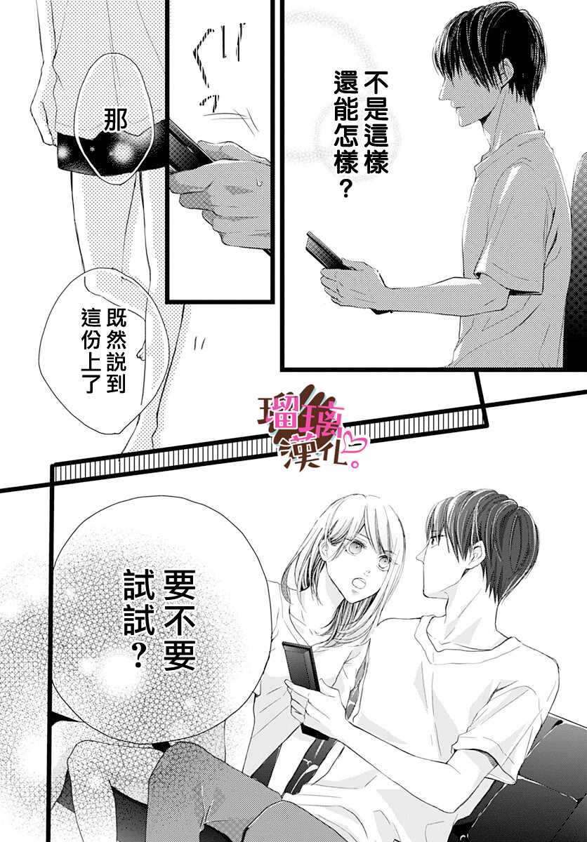 我哥哥是我男朋友漫画,第3话5图