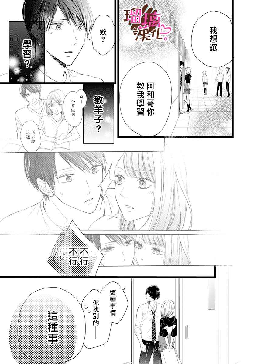 我哥哥是我男朋友漫画,第3话4图