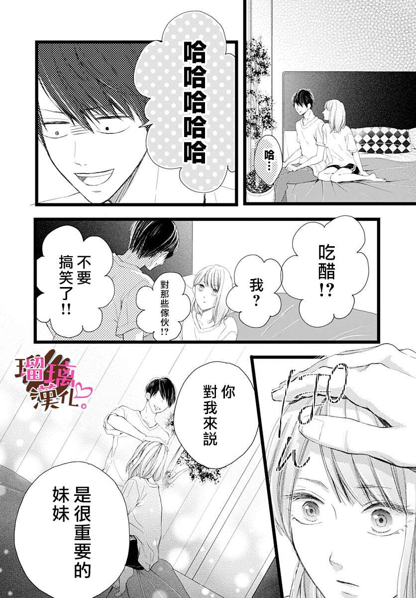 我哥哥是我男朋友漫画,第3话3图