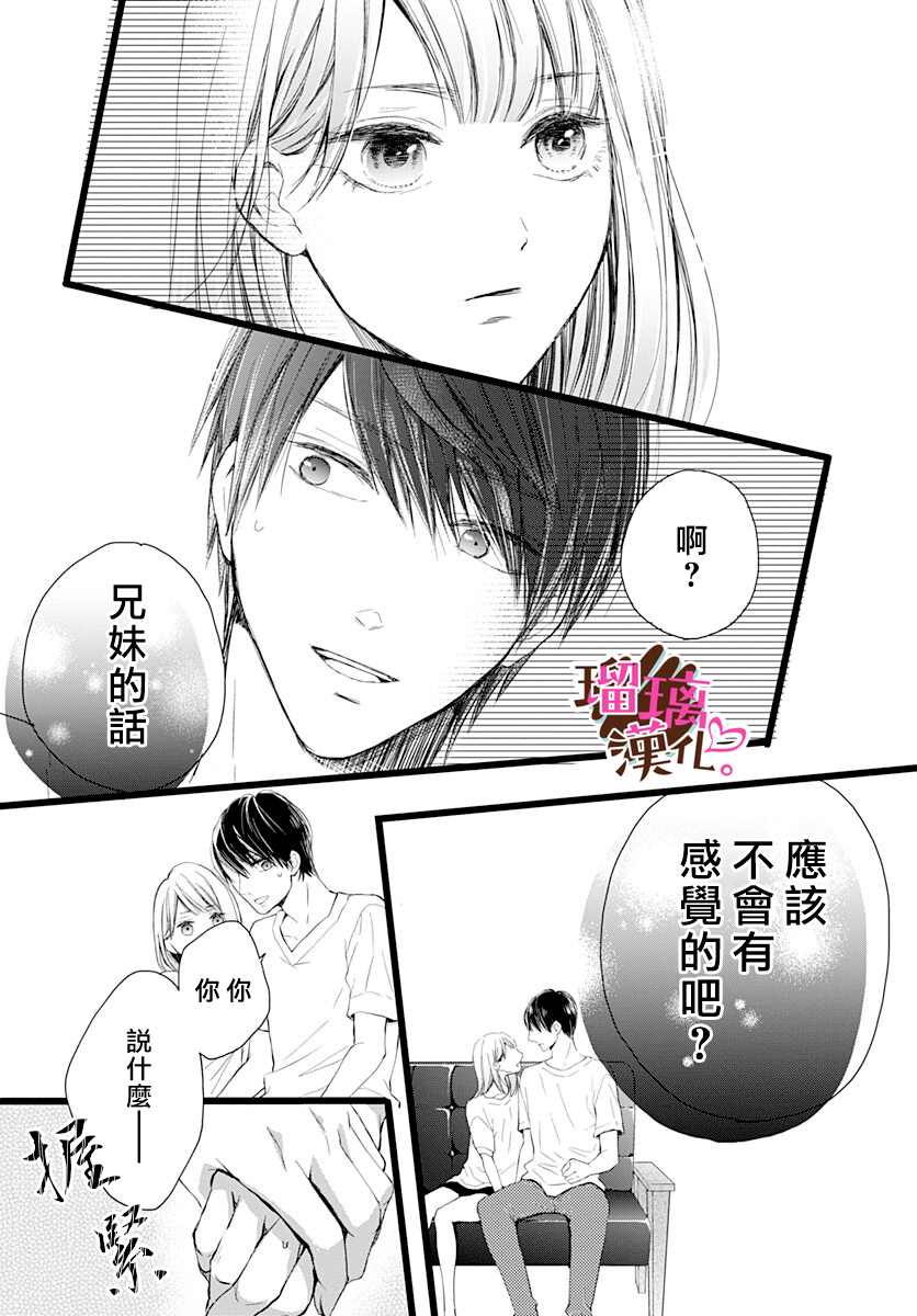 我哥哥是我男朋友漫画,第3话1图