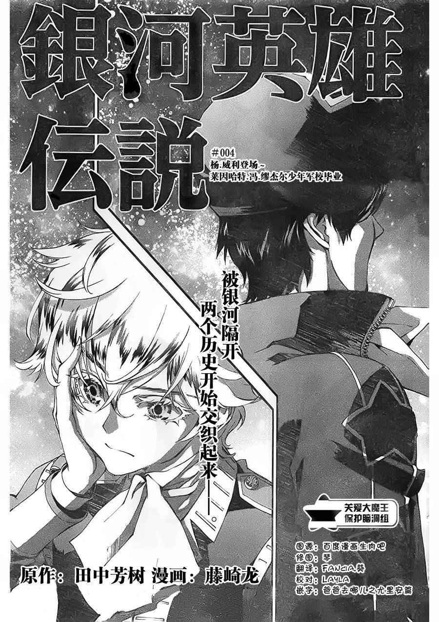 银河英雄传说7中文硬盘版漫画,第4话1图