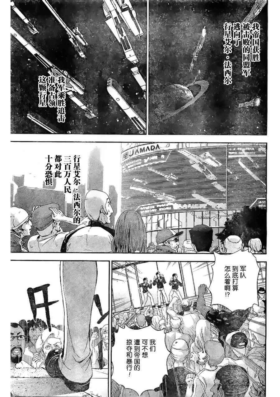 银河英雄传说7中文硬盘版漫画,第4话3图