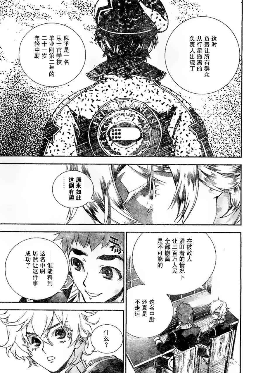 银河英雄传说1988版漫画,第4话5图