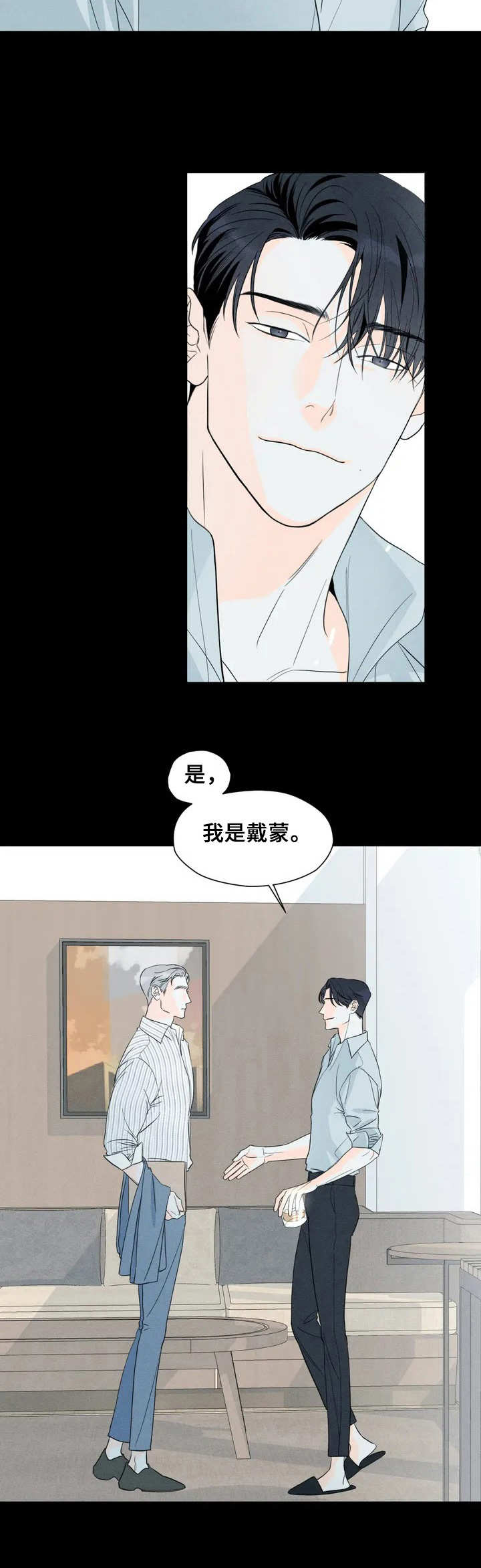 主宰者歌曲原唱漫画,第1章：执着3图