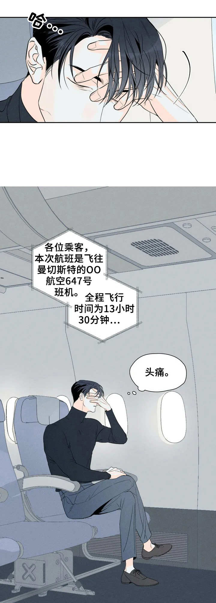 主宰者漫画,第1章：执着2图