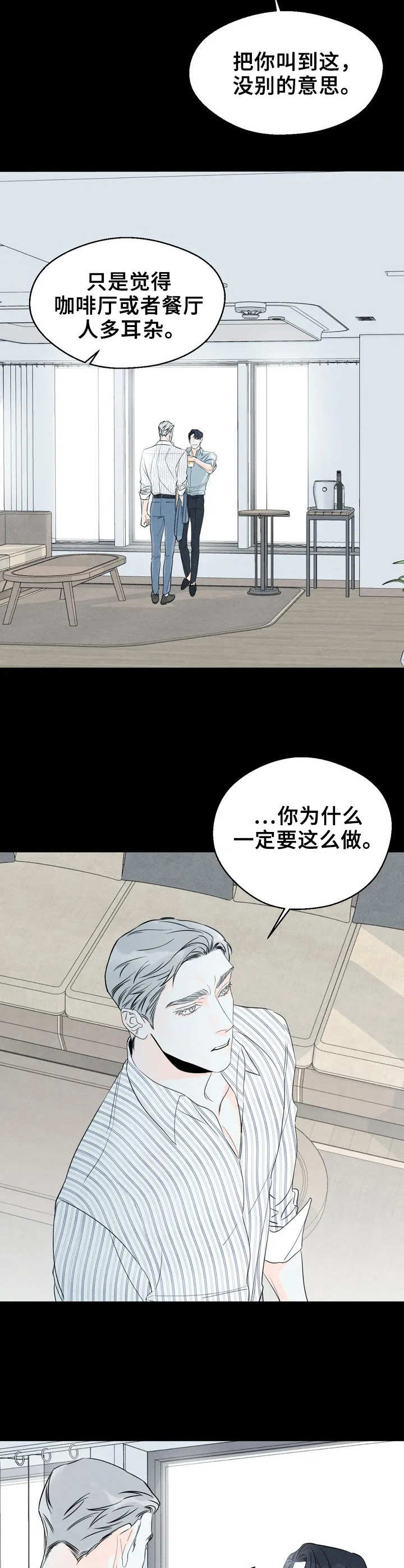 主宰者歌曲原唱漫画,第1章：执着5图