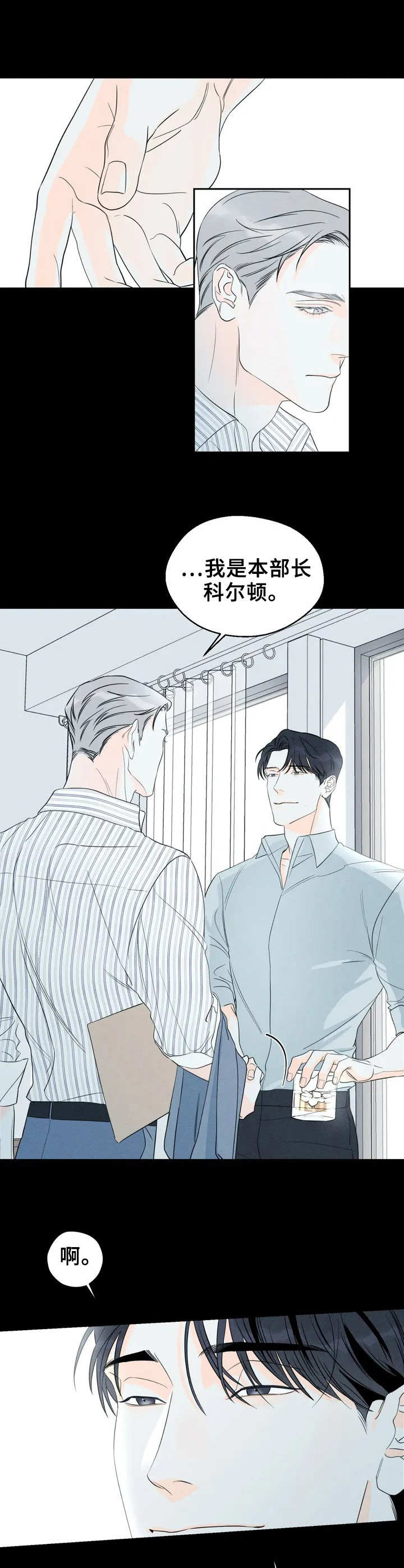 主宰者歌曲原唱漫画,第1章：执着4图