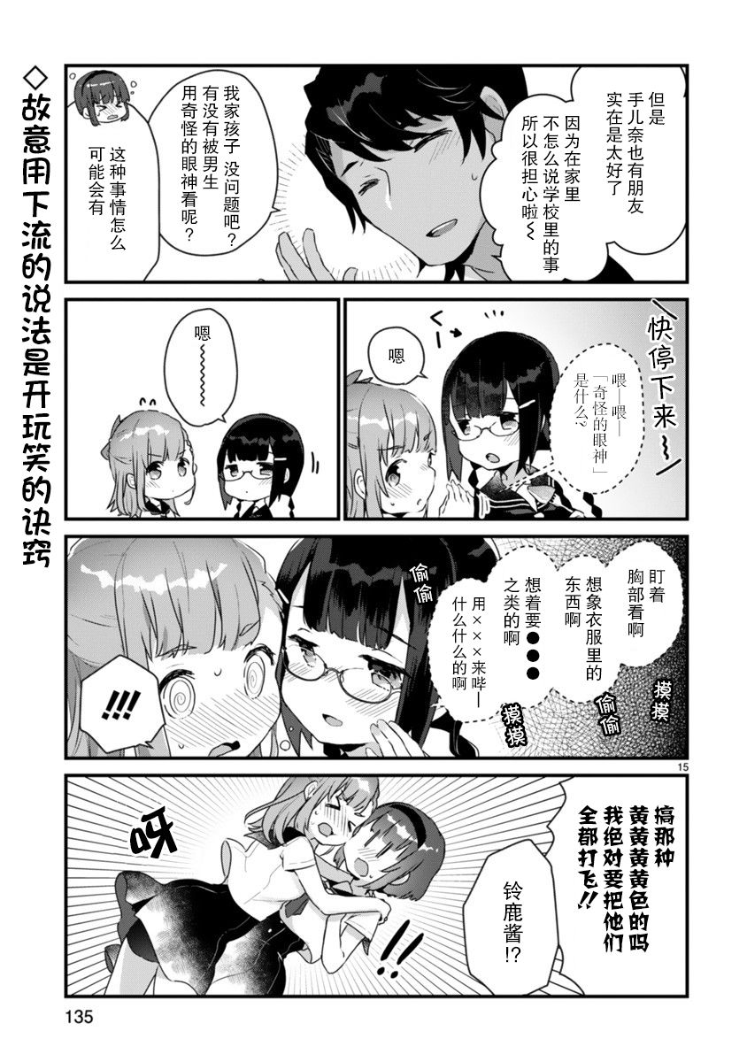 思春期JC的血乃极上珍品漫画,第6话5图