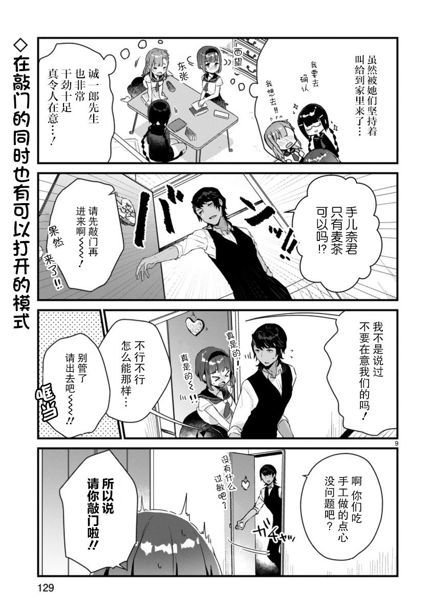 思春期JC的血乃极上珍品漫画,第6话4图