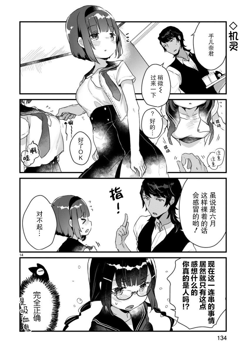 思春期JC的血乃极上珍品漫画,第6话4图