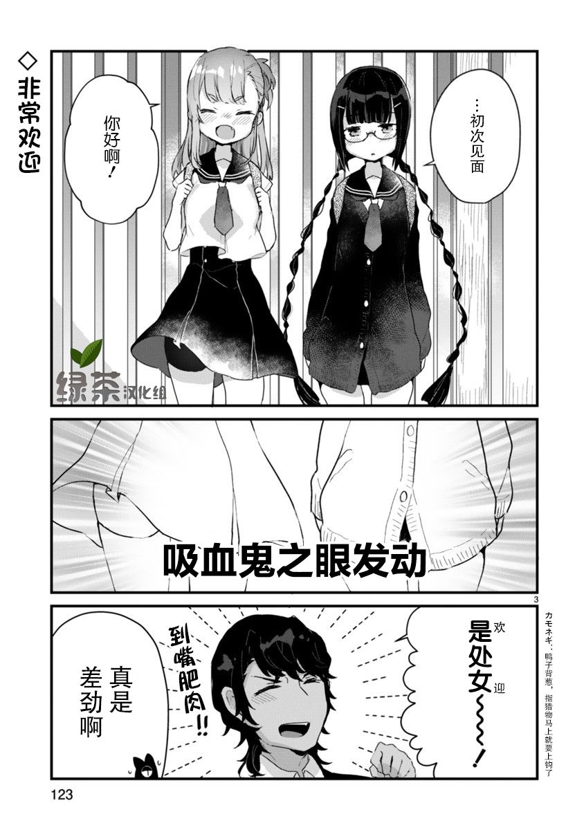 思春期JC的血乃极上珍品漫画,第6话3图