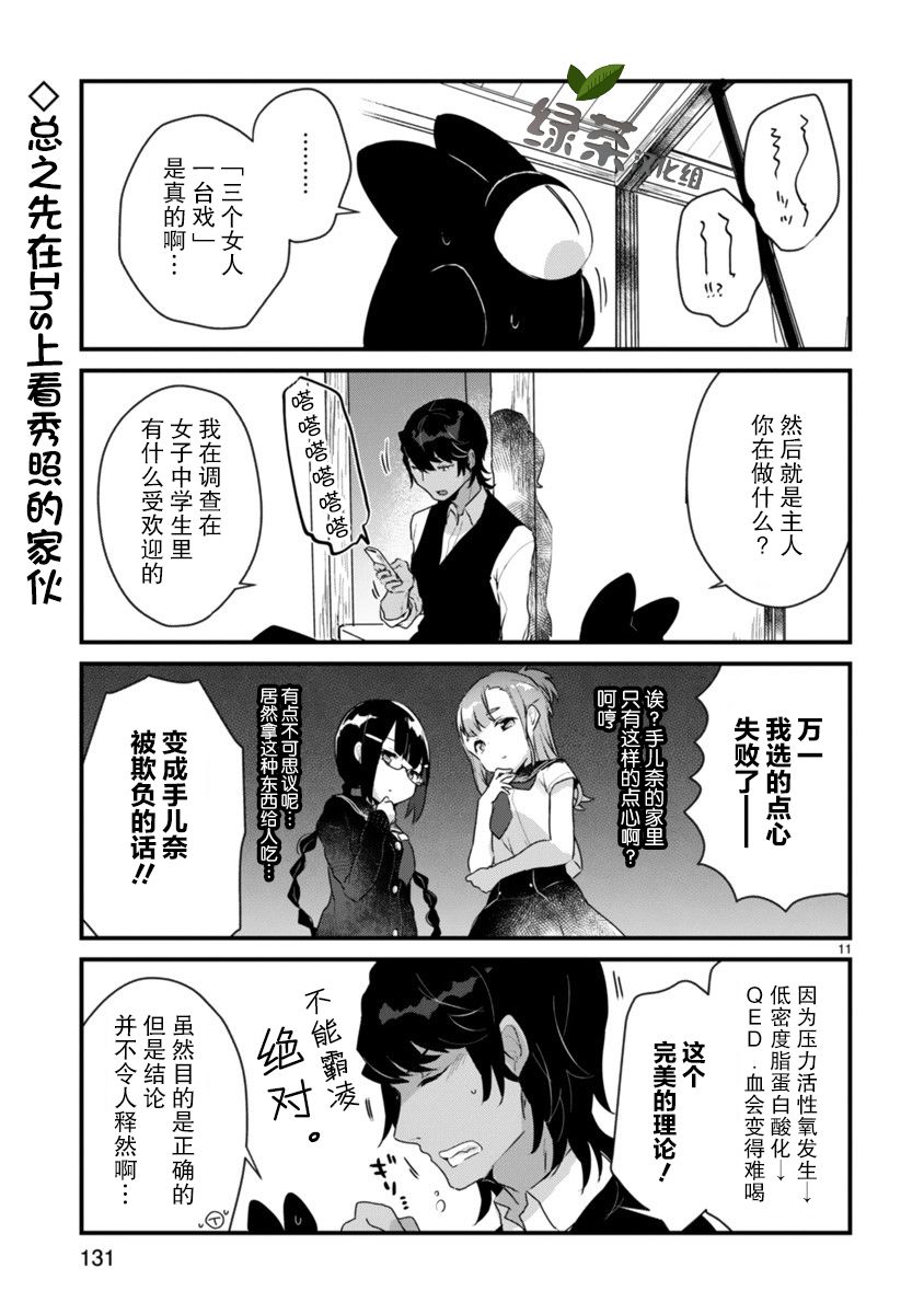 思春期JC的血乃极上珍品漫画,第6话1图