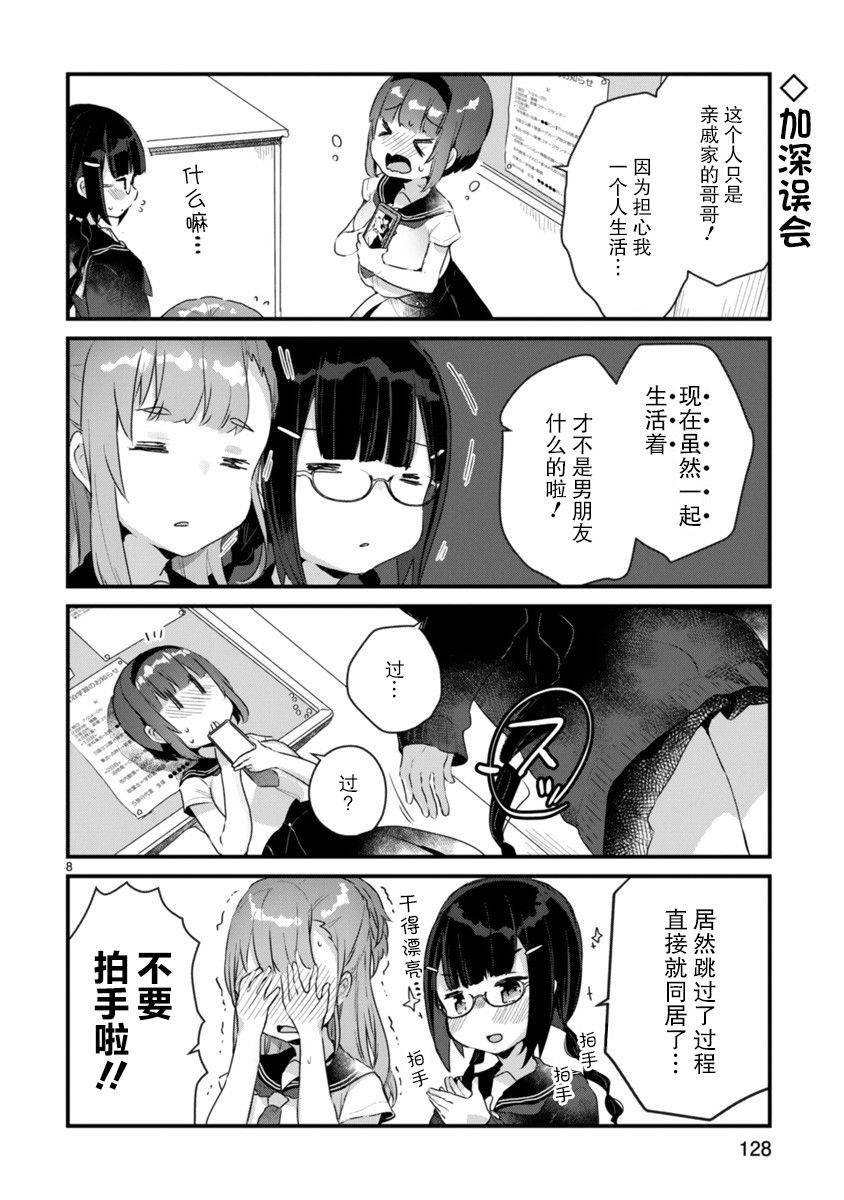 思春期JC的血乃极上珍品漫画,第6话3图