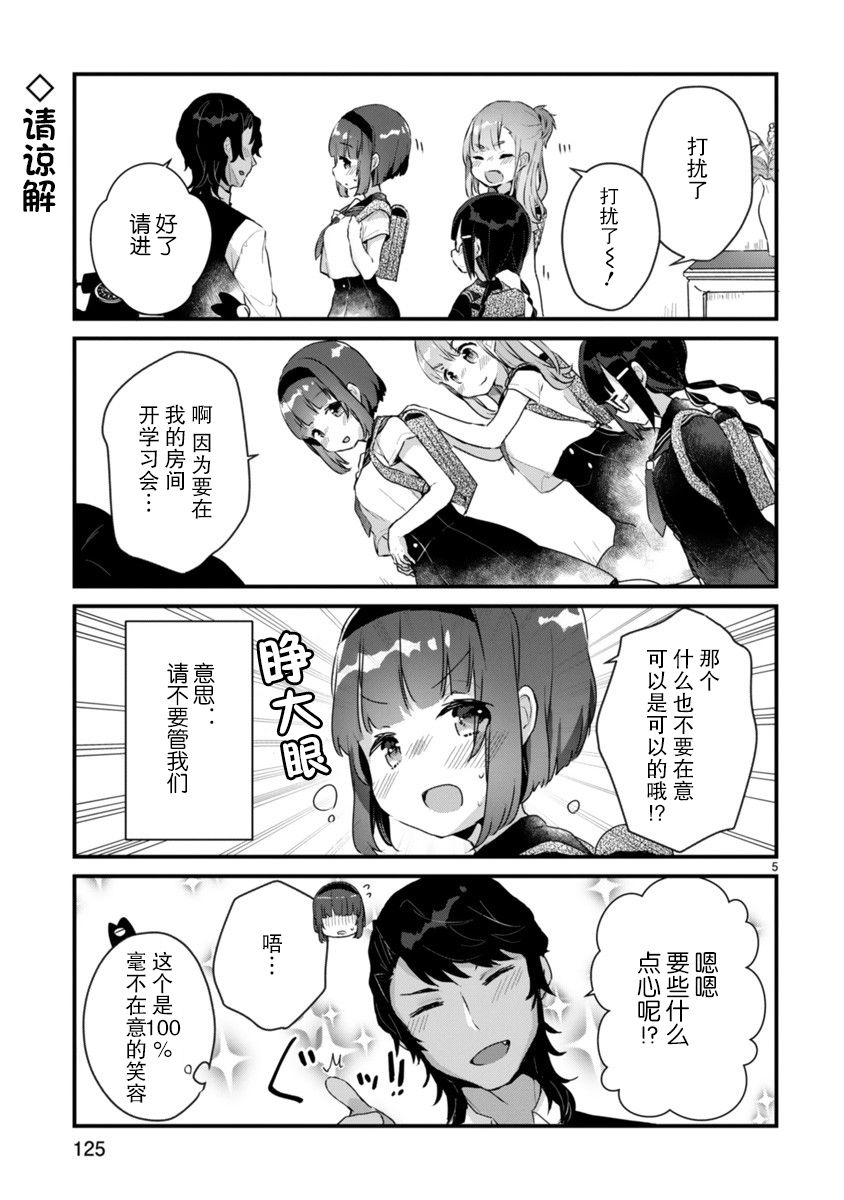 思春期JC的血乃极上珍品漫画,第6话5图